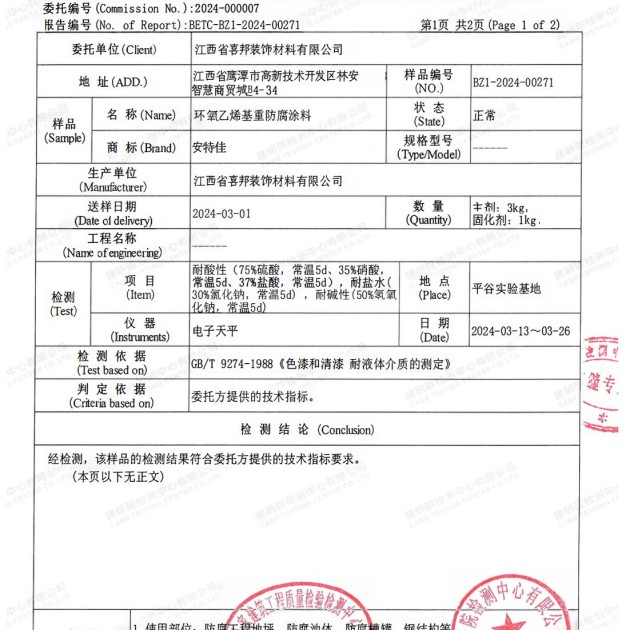 桓台重防腐地坪,桓台超强耐腐蚀涂料产品图3
