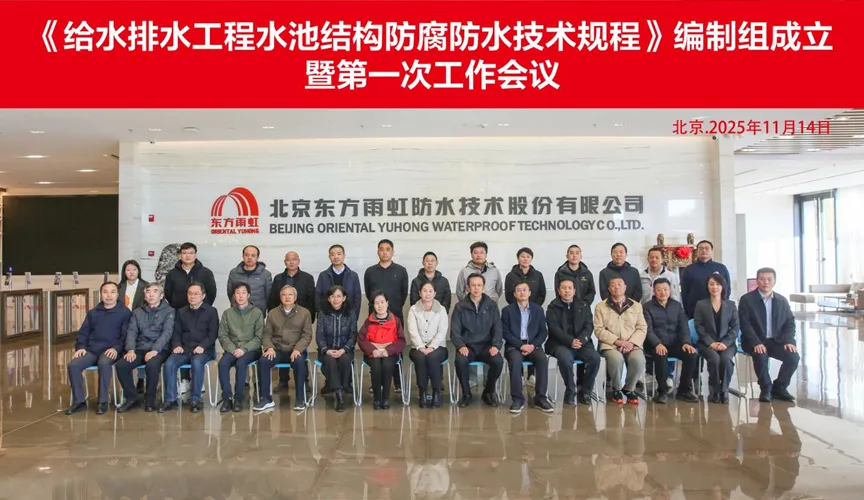 桓台安特佳防腐地坪公司受邀参编《给水排水工程水池结构防腐防水技术规程》国家团体标准